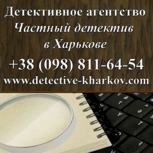Харьковский детектив или Detective Agency Kharkiv