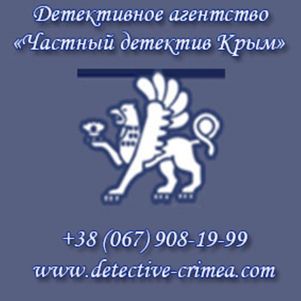 Private detective Crimea