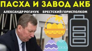 Александр Рогачук: «16 апреля первые деньги с компании «АйПауэр» были списаны и поступили в городской бюджет»