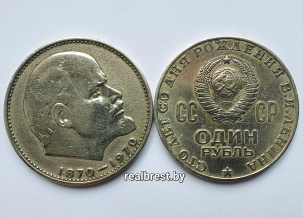 Юбилейный рубль СССР. Монета 1 рубль 1970 года «100 лет Ленину»