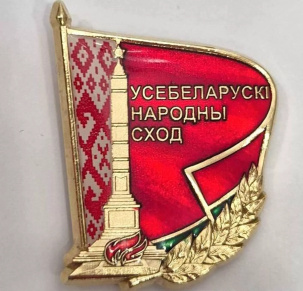 Лукашенко учредил нагрудный знак делегата Всебелорусского народного собрания