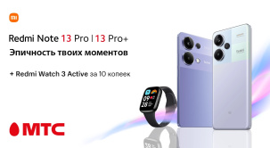Акция в МТС! Смартфоны Redmi Note 13 Pro и Pro+ с бонусом