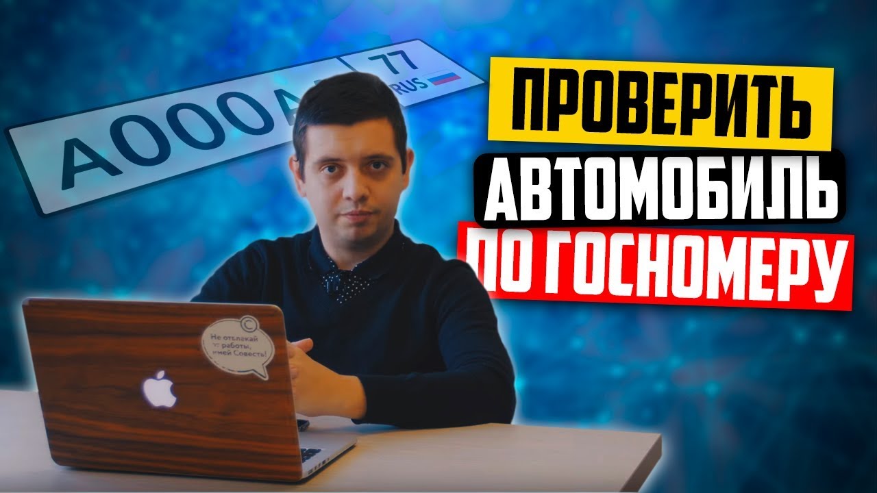 Чем могут быть полезны сайты, на страницах которых можно пробить номера авто