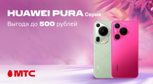 В МТС можно приобрести различные модели смартфонов Huawei серии Pura 70 по сниженным ценам - экономией 500 рублей