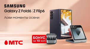 В МТС действует выгодное предложение на складные смартфоны Samsung Galaxy Z Fold6 и Z Flip6