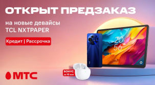 МТС принимает предзаказы на смартфон TCL 50 PRO NXTPAPER 5G и планшет TCL NXTPAPER 14