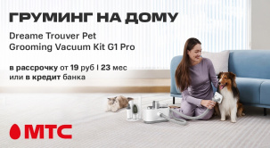 В интернет-магазине МТС начались продажи комплекта для груминга Dreame Trouver Pet Grooming Vacuum Kit G1 Pro