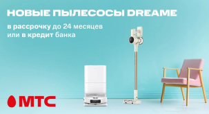 В сети салонов и интернет-магазине МТС начались продажи пылесосов Dreame Trouver Robot Vacuum E30 Ultra, Trouver Cordless Vacuum Cleaner S3 Detect Aqua, Z40 Station и H14 Dual