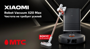 В МТС начались продажи робота-пылесоса Xiaomi Robot Vacuum X20 Max