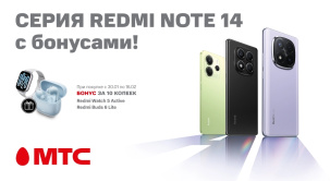 В МТС стартовали предзаказы на смартфоны Redmi Note 14, 14 Pro, 14 Pro 5G и 14 Pro+ 5G