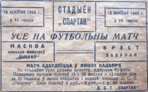 А вы знаете, что ровно 80 лет назад в Бресте был футбольный товарищеский матч?