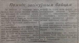 15 апреля 1940 горисполком установил памятник на могиле бойцов Красной Армии, погибших в боях при освобождении Бреста