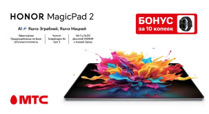 В МТС начались продажи нового планшета HONOR MagicPad 2 Wi-Fi