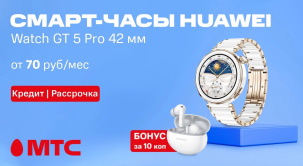 В МТС начались продажи смарт-часов HUAWEI Watch GT 5 Pro 42 мм