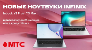 В интернет-магазине МТС начались продажи ноутбуков Infinix Inbook Y3 Plus и Infinix Inbook Y3 Max