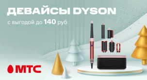 Для создания красивых причесок и образов – выбирайте девайсы Dyson