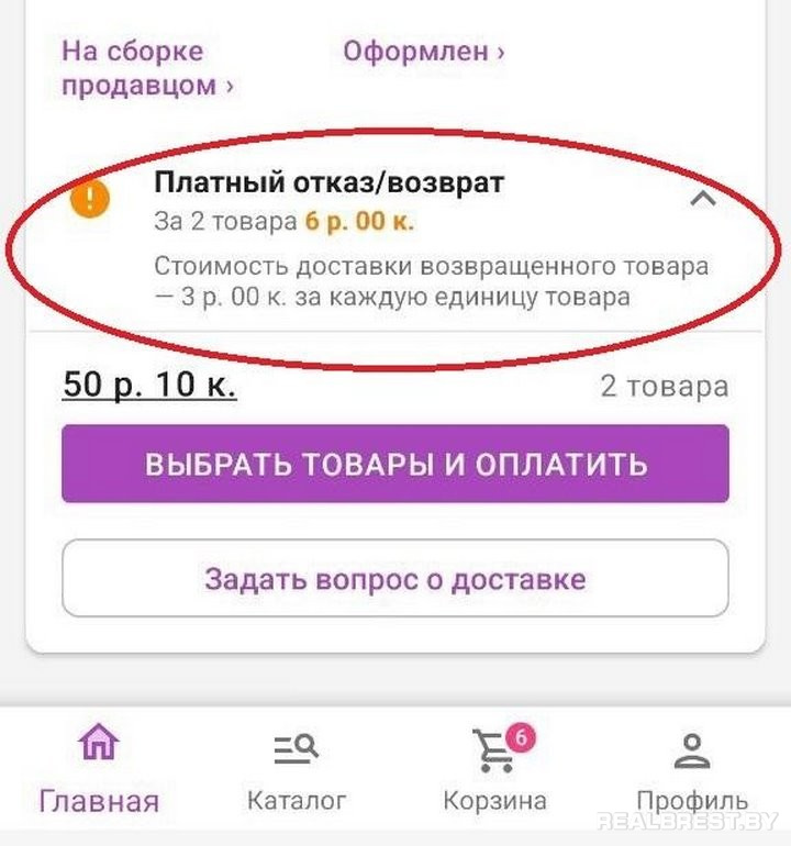 Вайлберис беларусь. Вайлдберриз установил плату за возврат товаров 100.