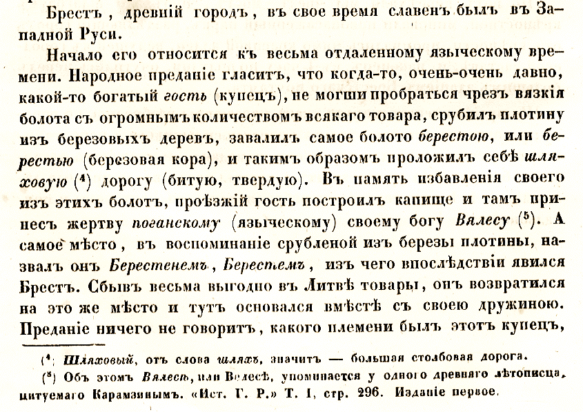 Белорусские легенды песня скажите детям. Белорусский миф о происхождении. Легенда по белорусскому языку. Короткие легенды на белорусской мове. Белорусская Легенда о происхождении.